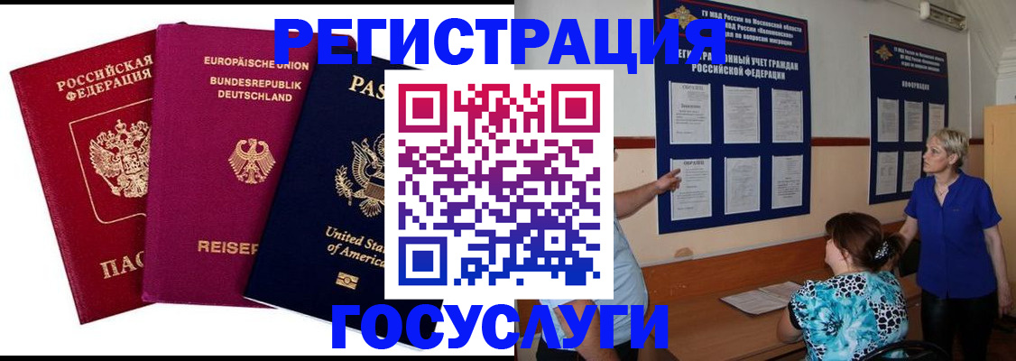 временная регистрация в Куйбышеве