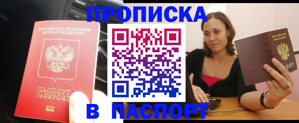 временная регистрация в Куйбышеве