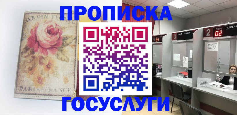 прописка паспорт в Куйбышеве