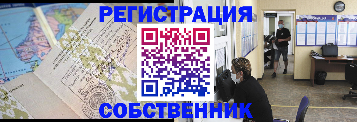 временная регистрация в Куйбышеве